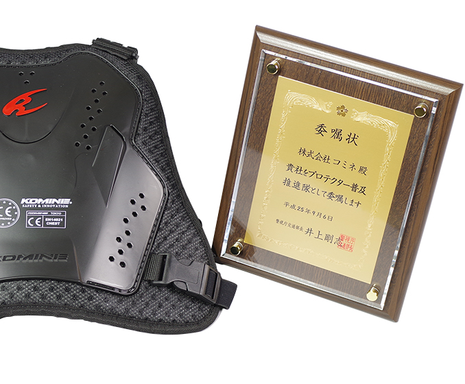 プロテクター普及推進隊